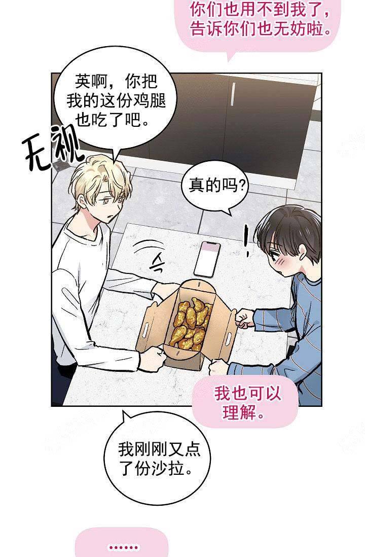 耻辱应用系统漫画,第104话2图