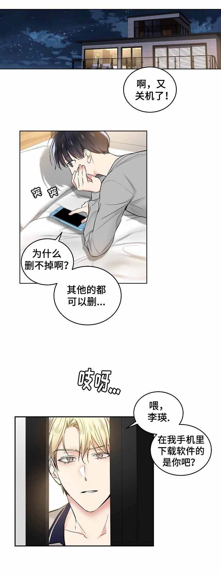 耻辱应用程序完结了没漫画,第8话2图