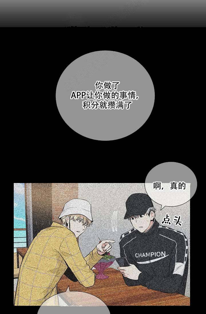 耻辱应用程序(I+II季)漫画,第73话2图