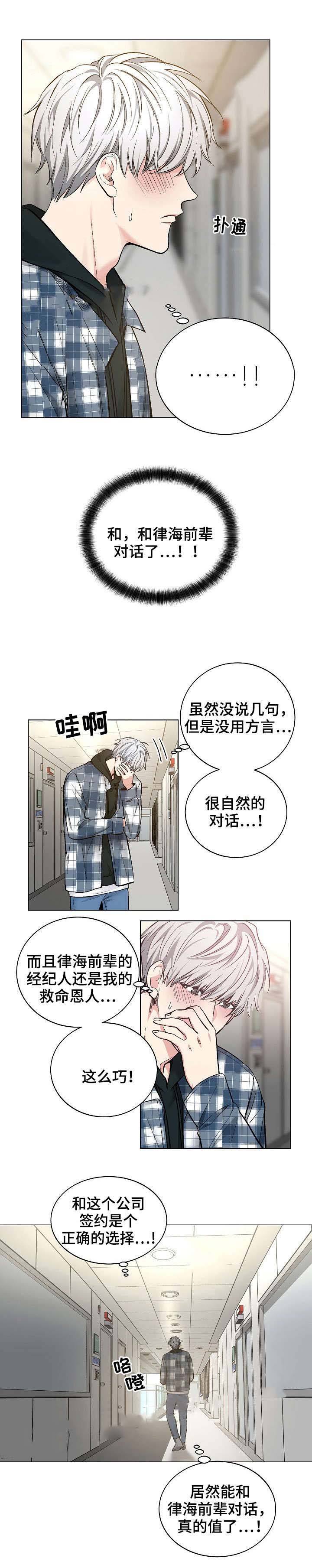 耻辱应用系统漫画,第41话1图