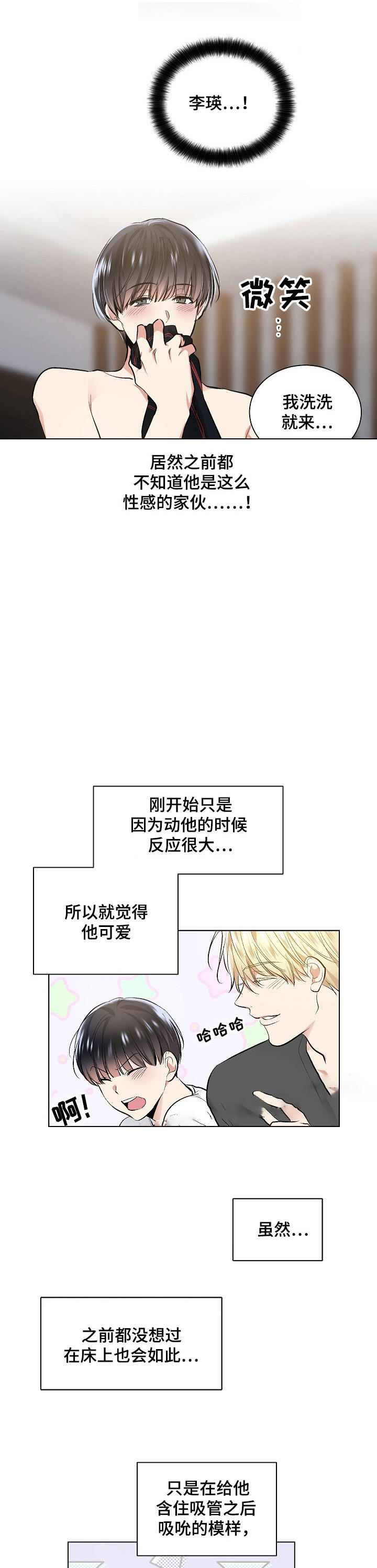 耻辱应用程序在哪看漫画,第53话2图