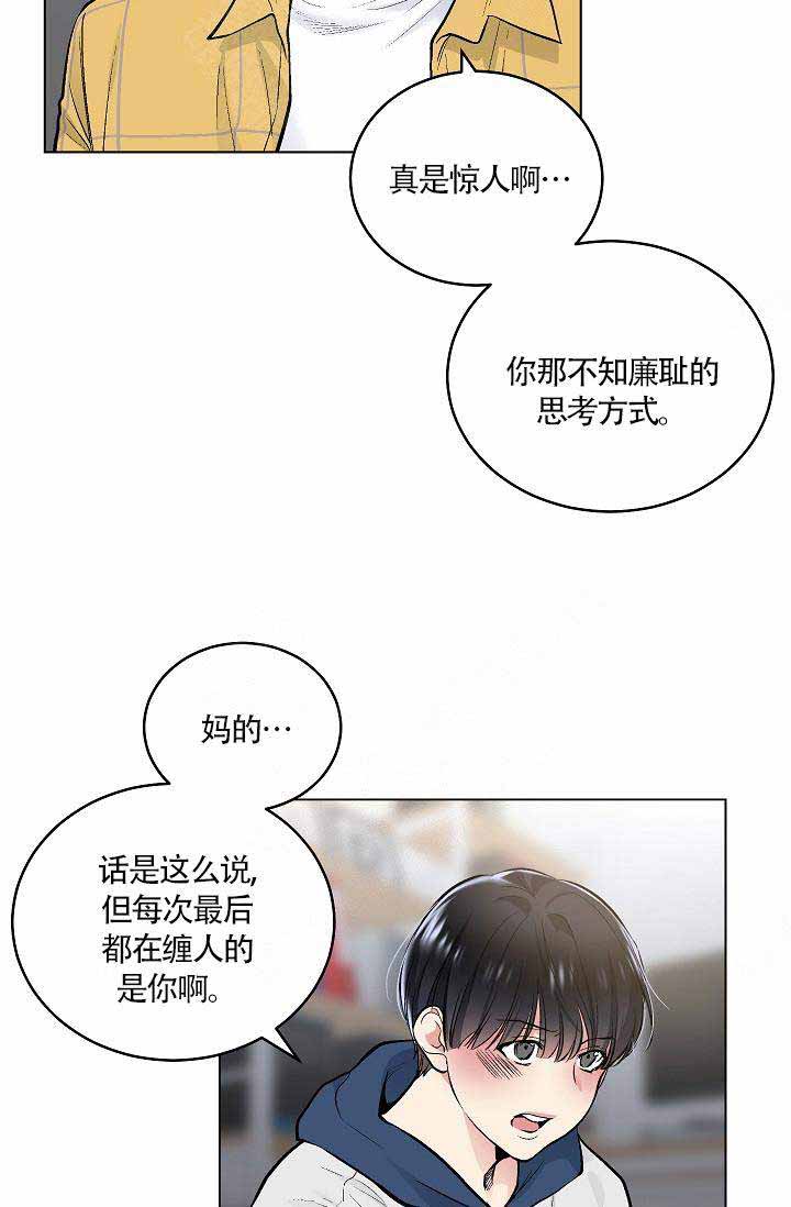 耻辱应用程序(I+II季)漫画,第79话2图