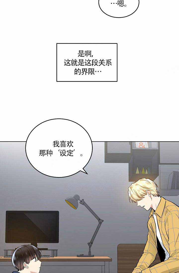 耻辱应用程序(I+II季)漫画,第81话2图