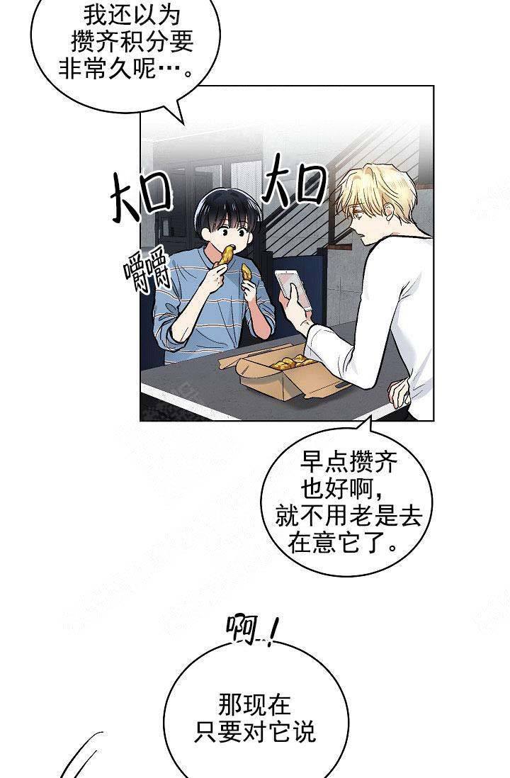 耻辱应用程序(I+II季)漫画,第103话2图