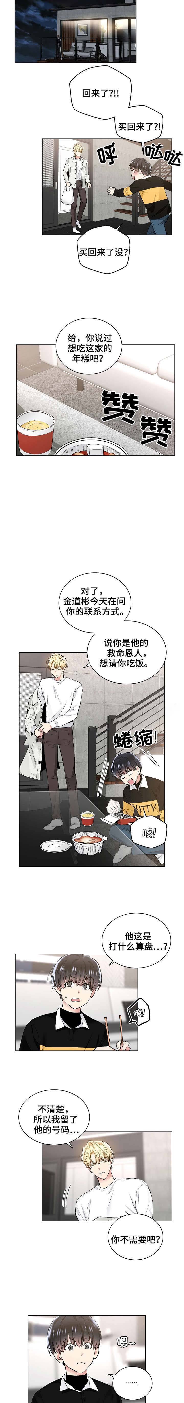 《耻辱 应用 程序》漫画,第46话2图