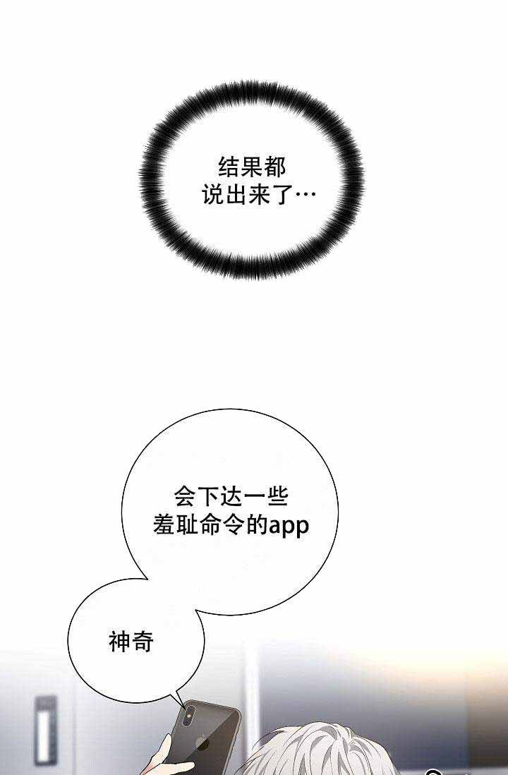 耻辱应用程序(完结版)(全话免费阅读)28汉化版漫画,第59话1图