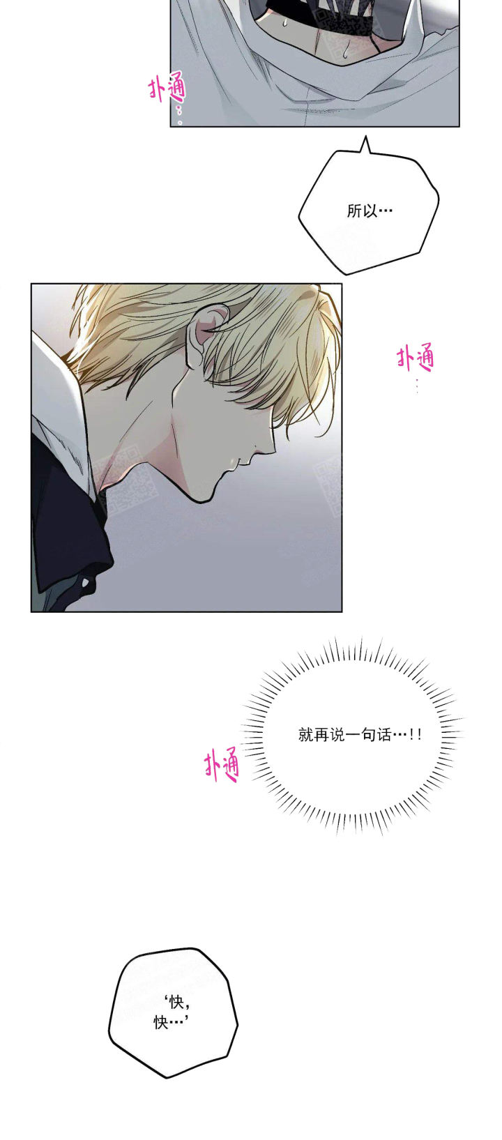 耻辱应用程序(I+II季)漫画,第118话1图