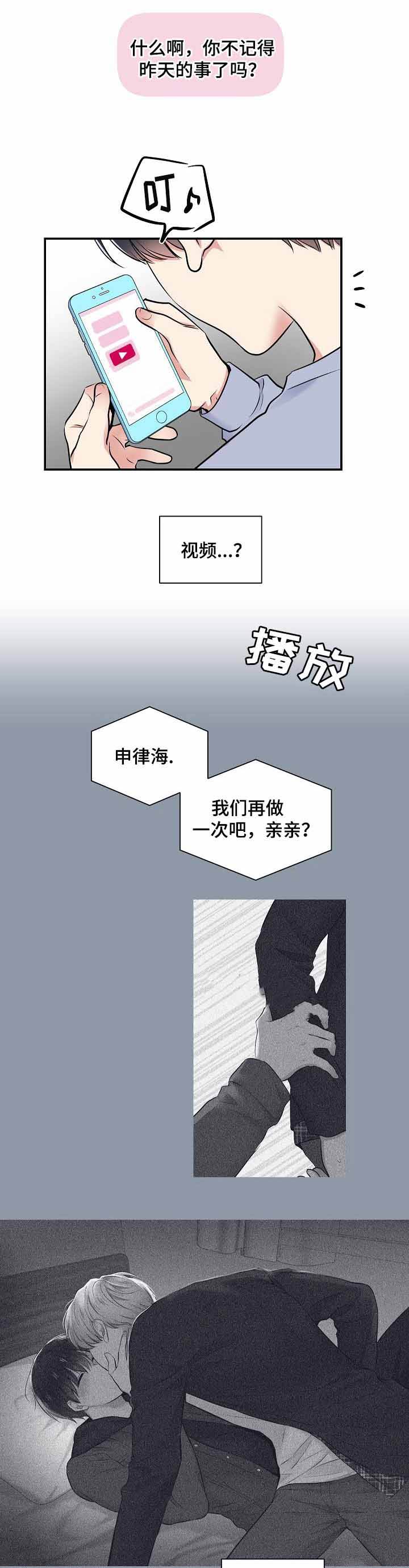 耻辱应用程序(完结版)漫画,第14话1图