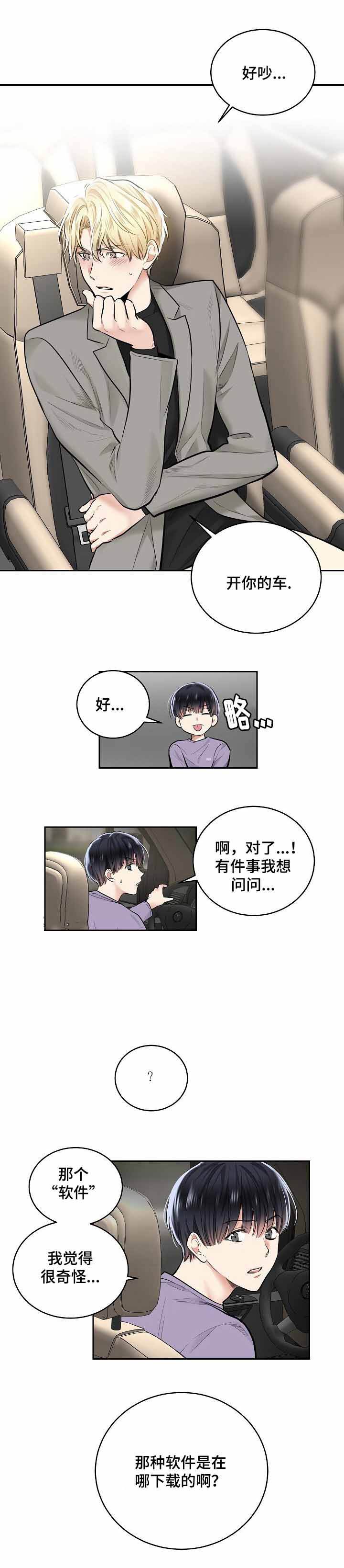 耻辱应用程序(I+II季)漫画,第23话1图