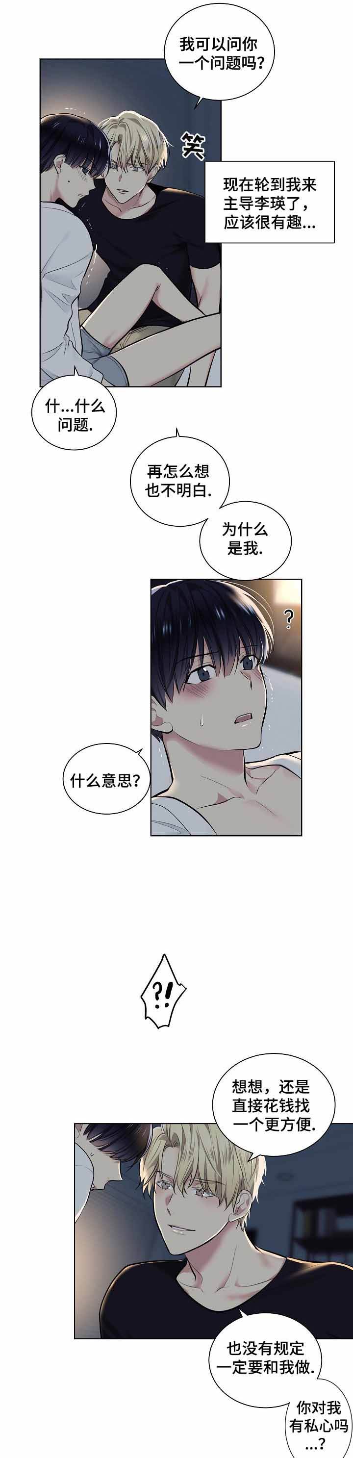 耻辱应用程序是双男主吗漫画,第27话2图