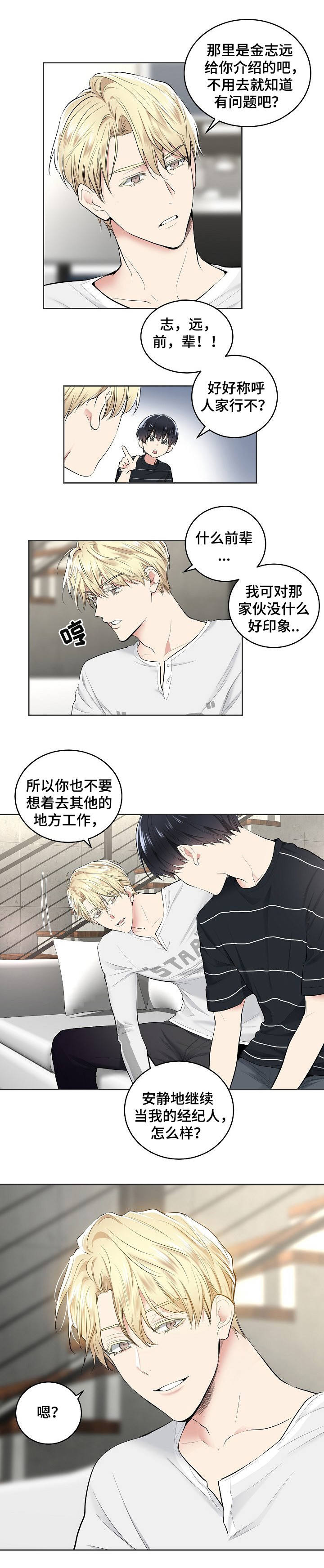 耻辱应用程序第三季漫画,第4话2图