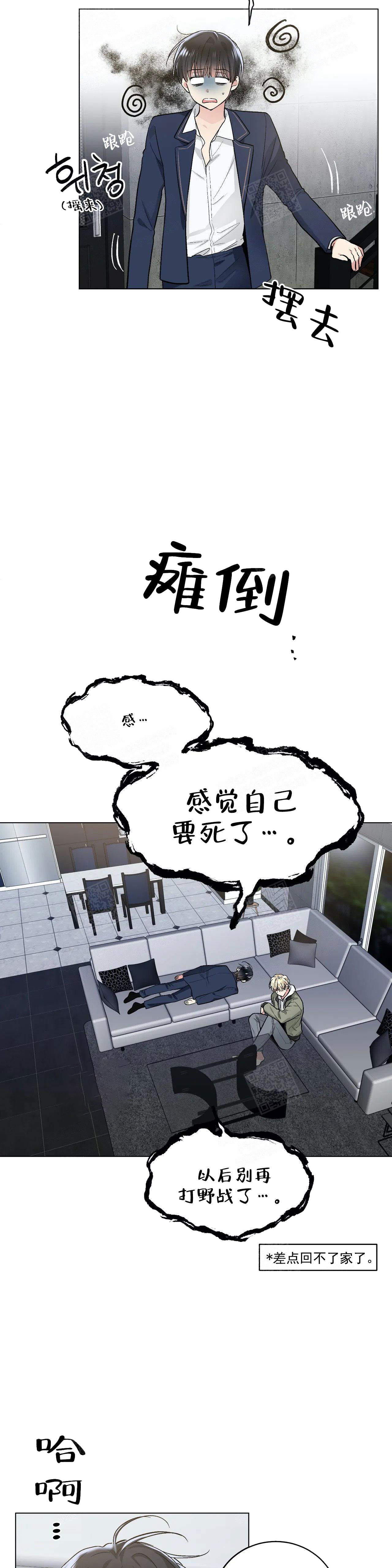 耻辱应用程序完结了没漫画,第121话1图