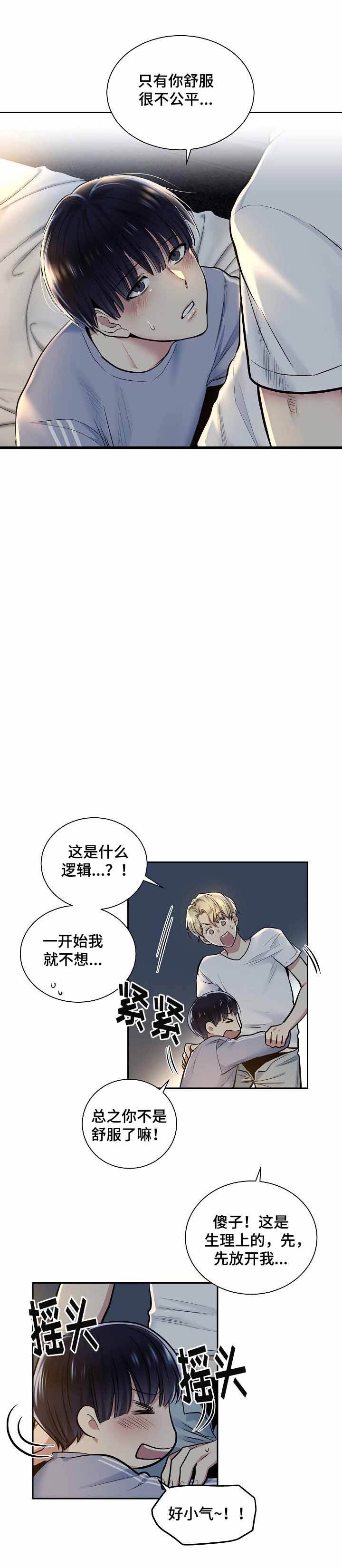 耻辱应用程序(完结版)漫画,第18话2图