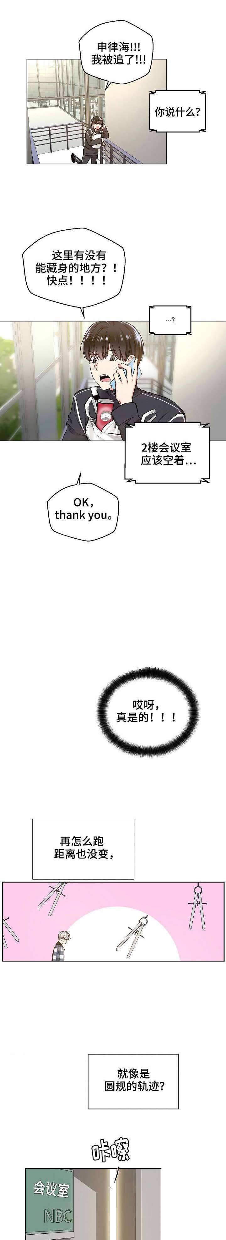 耻辱应用程序完整版漫画,第40话1图