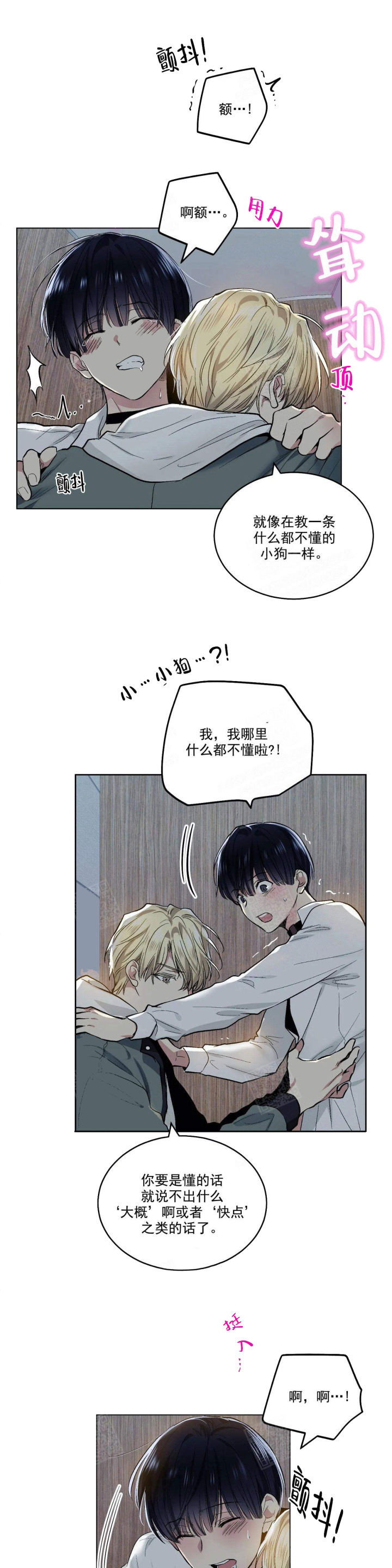 耻辱应用程序(I+II季)漫画,第119话2图