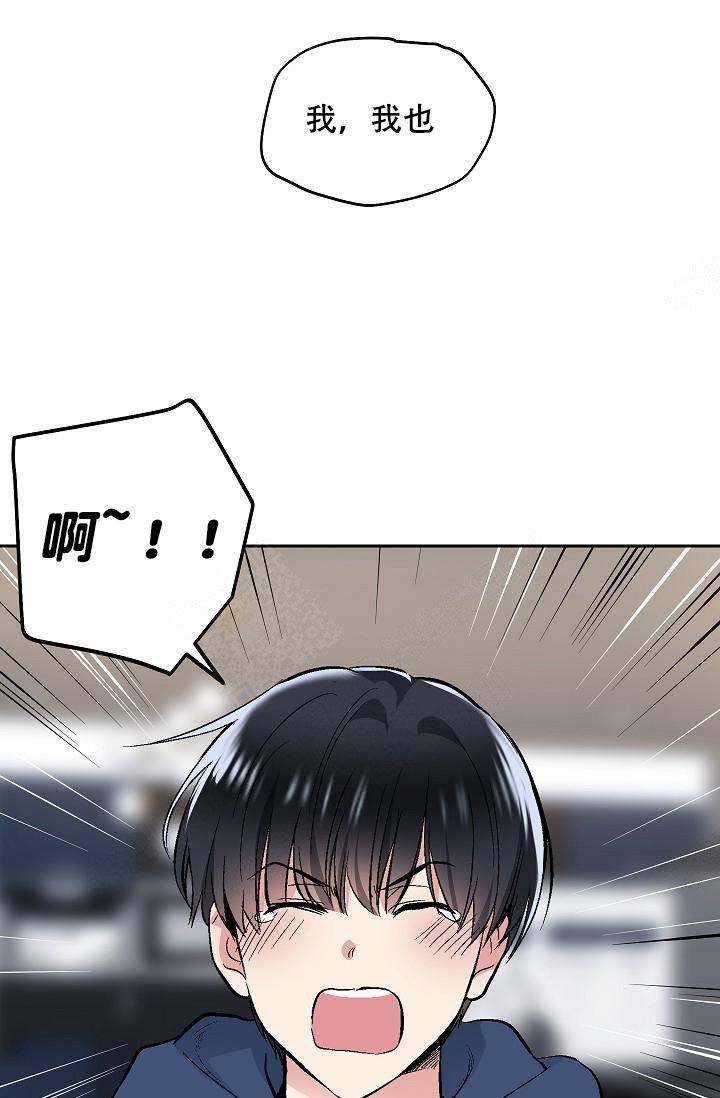 耻辱应用程序(I+II季)漫画,第73话2图