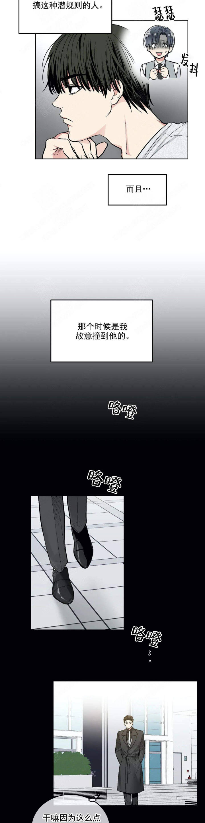 耻辱应用程序完整版可以在哪看漫画,第112话2图