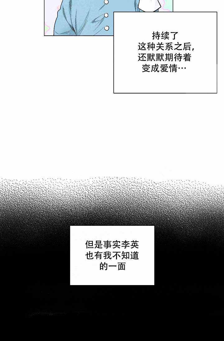耻辱应用程序(I+II季)漫画,第60话2图