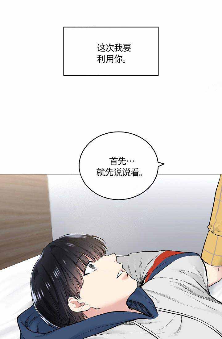 耻辱应用程序(I+II季)漫画,第82话1图