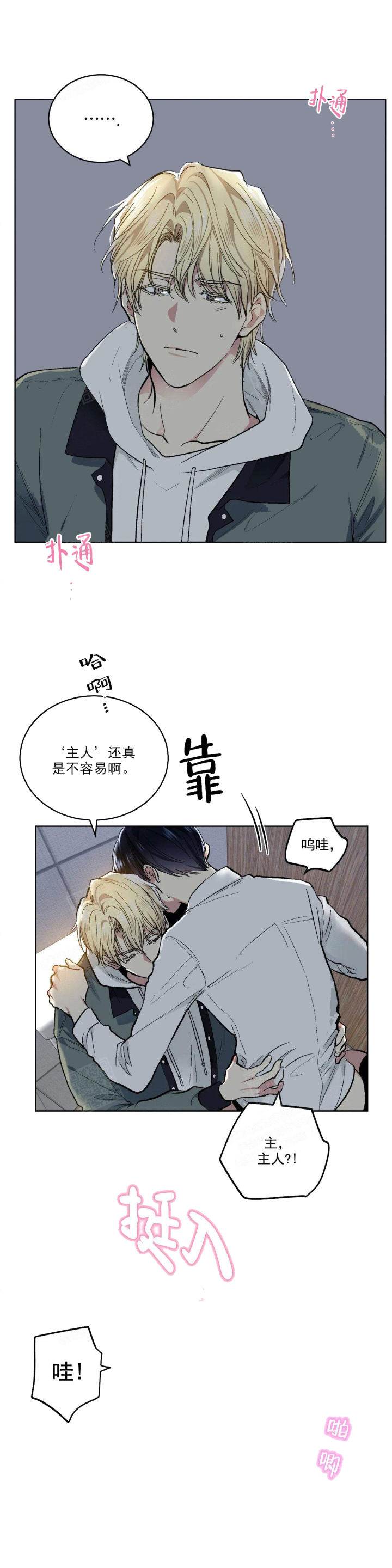 耻辱应用程序(I+II季)漫画,第119话1图