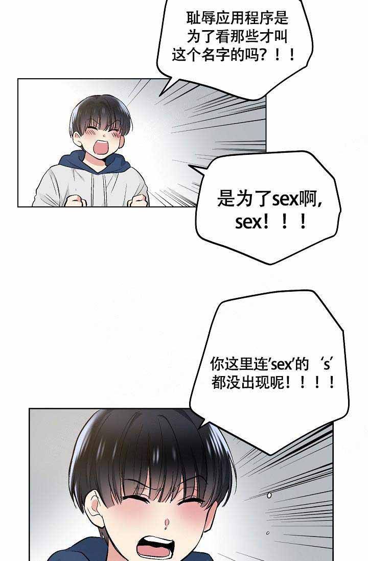 耻辱应用程序(I+II季)漫画,第80话1图