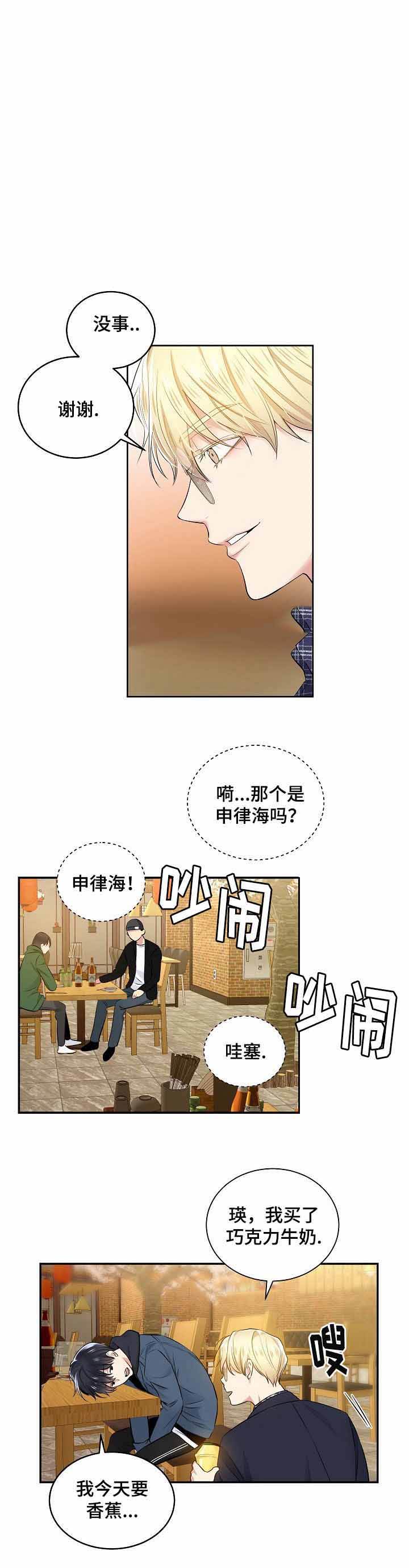 耻辱应用程序(I+II季)漫画,第12话1图