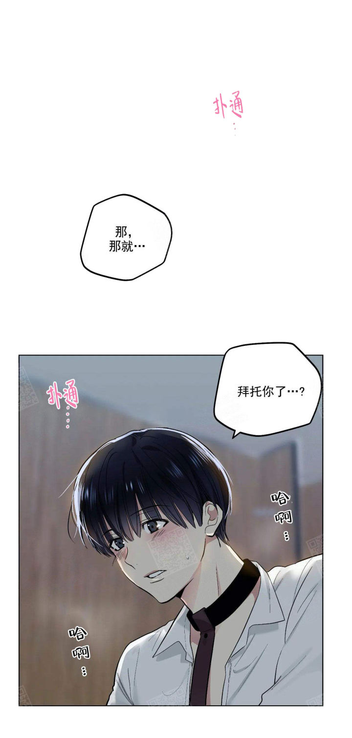 耻辱应用程序完整版漫画,第119话2图