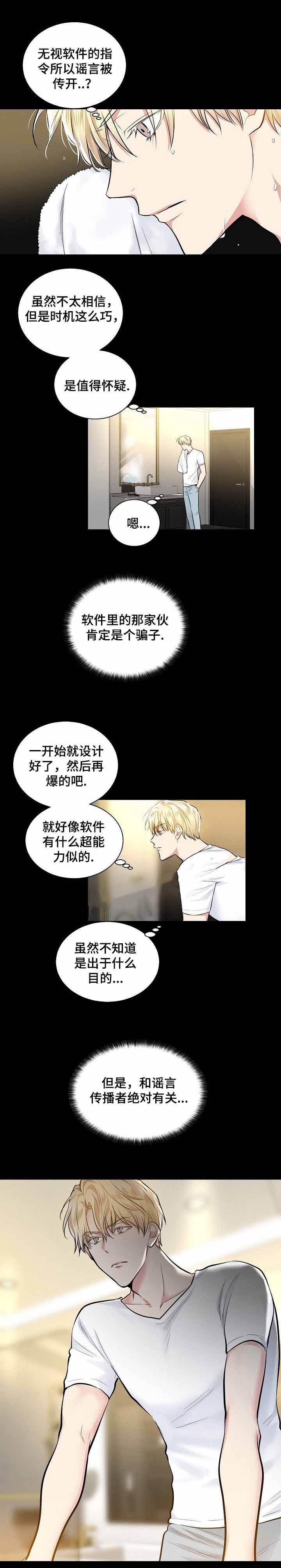 耻辱应用程序第 i+ii 季免费下载漫画,第21话1图