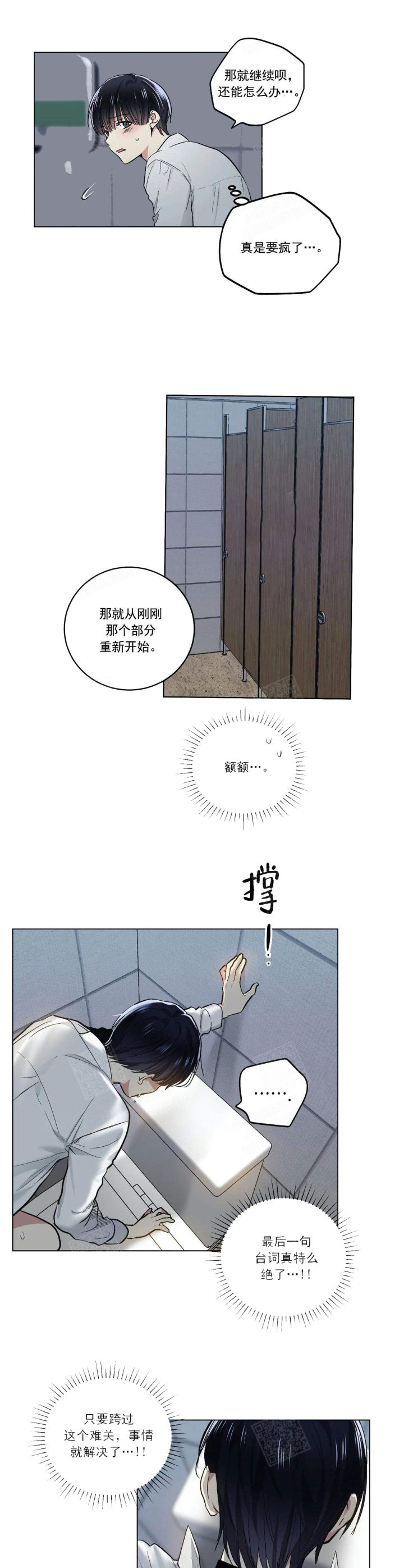 耻辱应用程序第三季漫画,第118话2图