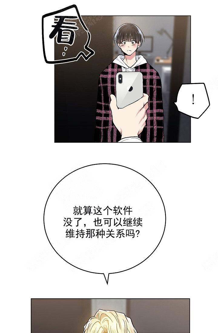 耻辱应用程序(I+II季)漫画,第102话1图