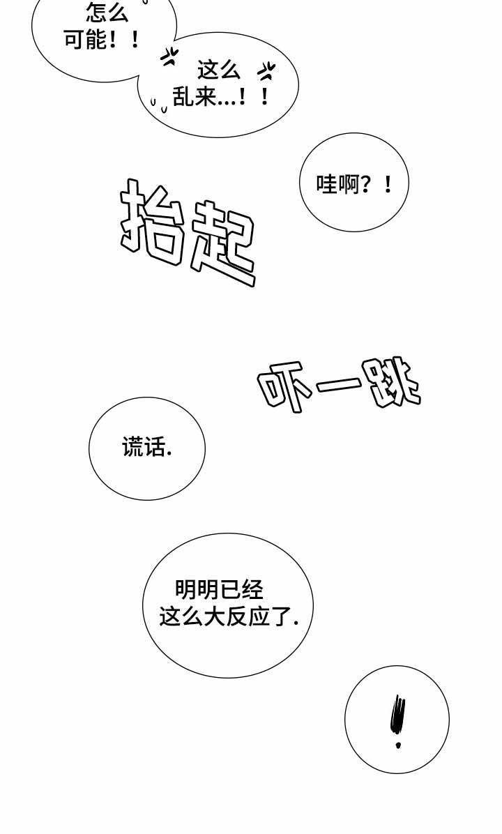 耻辱应用程序(完结版)(全话免费阅读)漫画,第28话1图