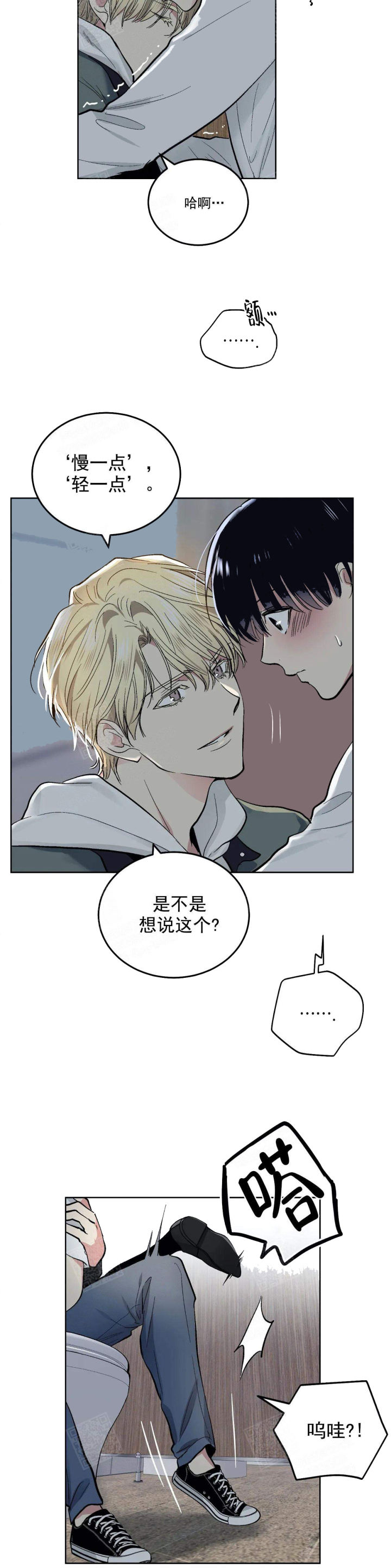 耻辱应用程序结局谁和谁在一起了漫画,第120话1图