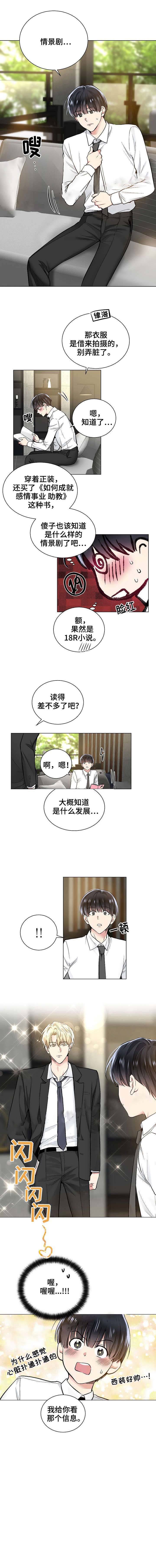 耻辱应用程序结局谁和谁在一起了漫画,第35话2图