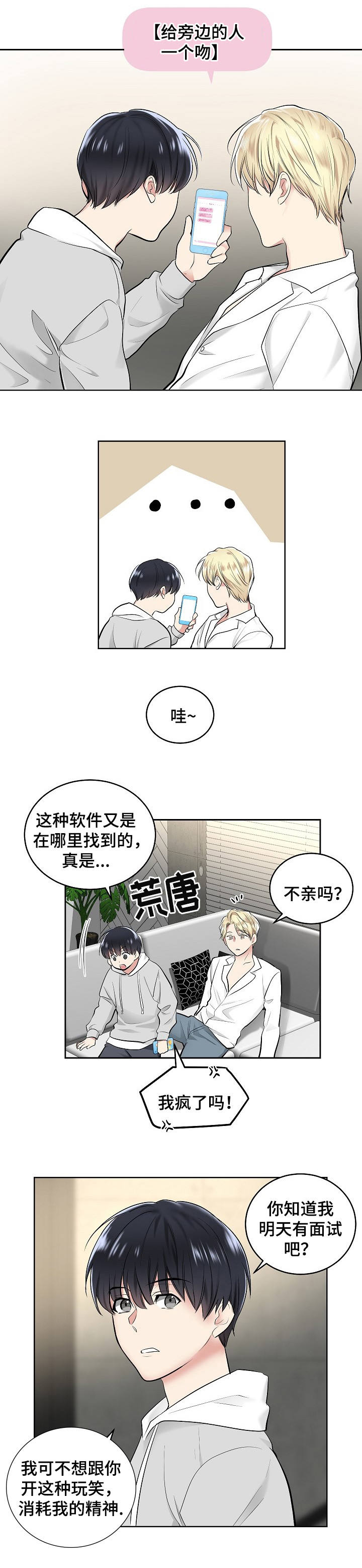 耻辱应用程序(I+II季)漫画,第3话2图