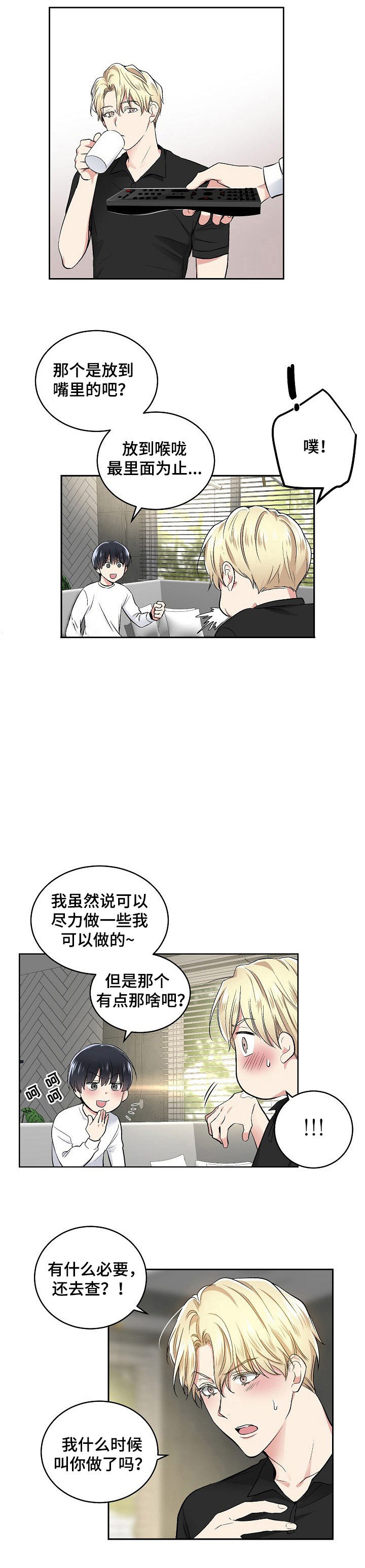 耻辱应用程序(I+II季)漫画,第10话1图