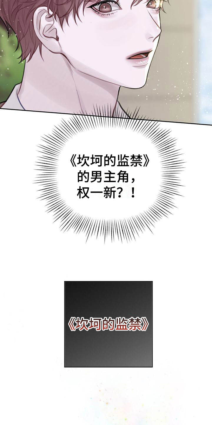 囚笼日志小说名漫画,第1话1图