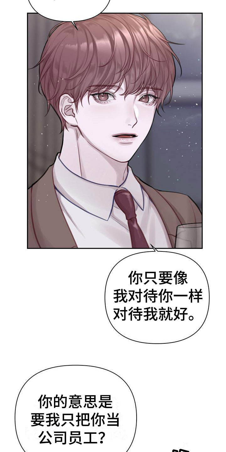 囚笼日志中小环是什么漫画,第2话1图