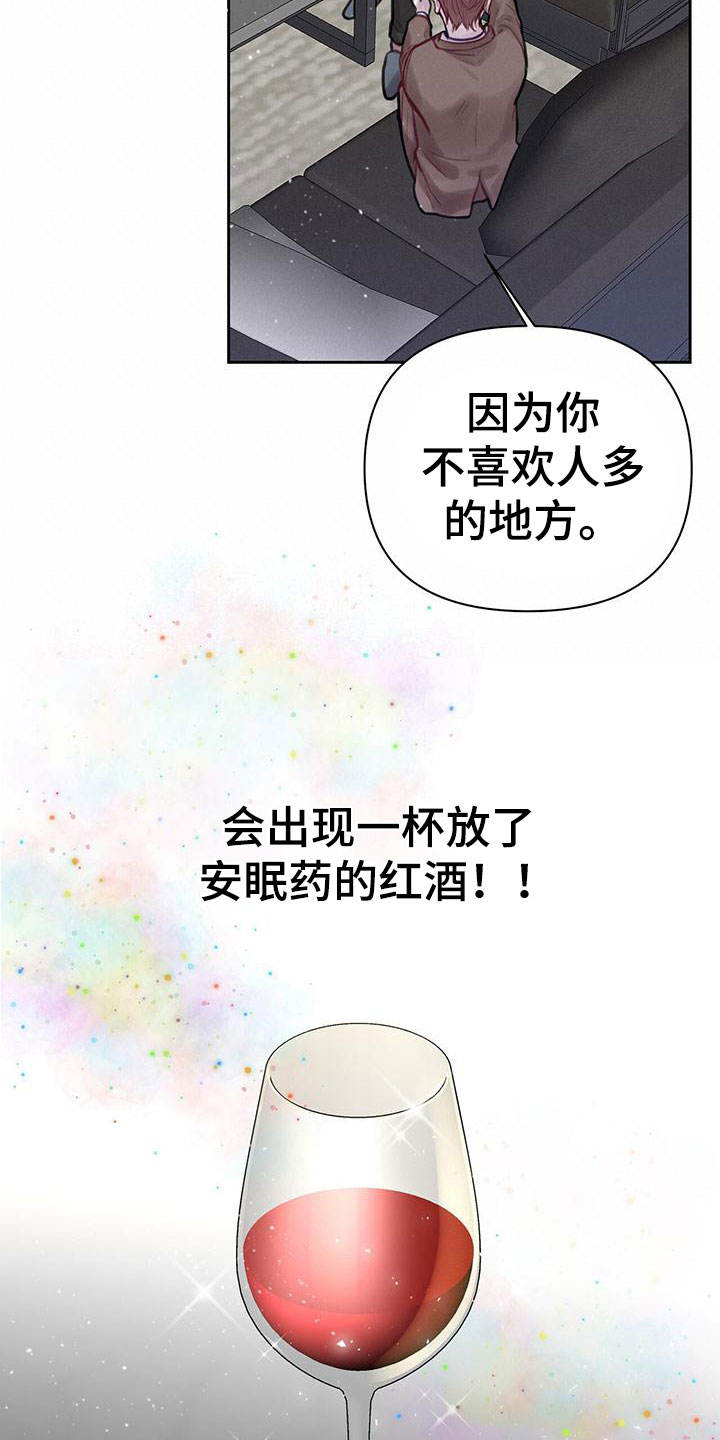 囚笼日志中小环是什么漫画,第2话1图
