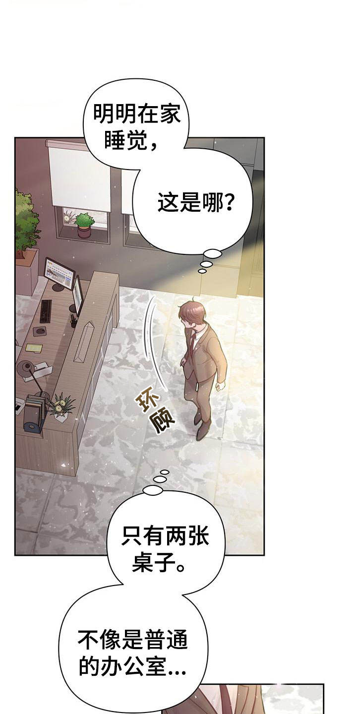 囚笼日志小说名漫画,第1话1图