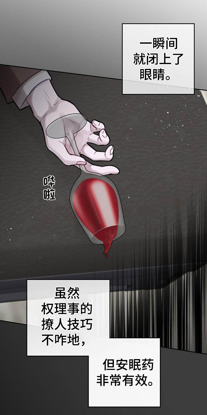 囚笼日志中小环是什么漫画,第2话1图
