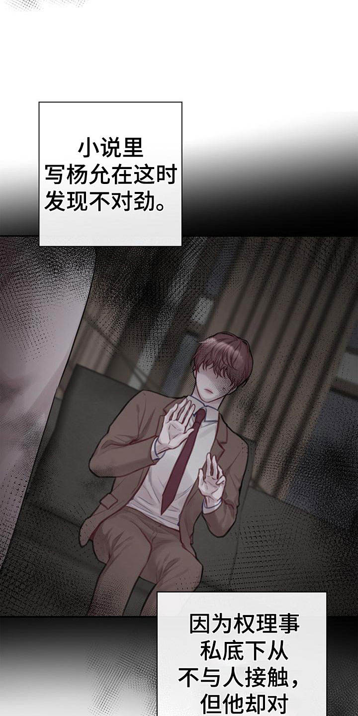 囚笼日志中小环是什么漫画,第2话1图
