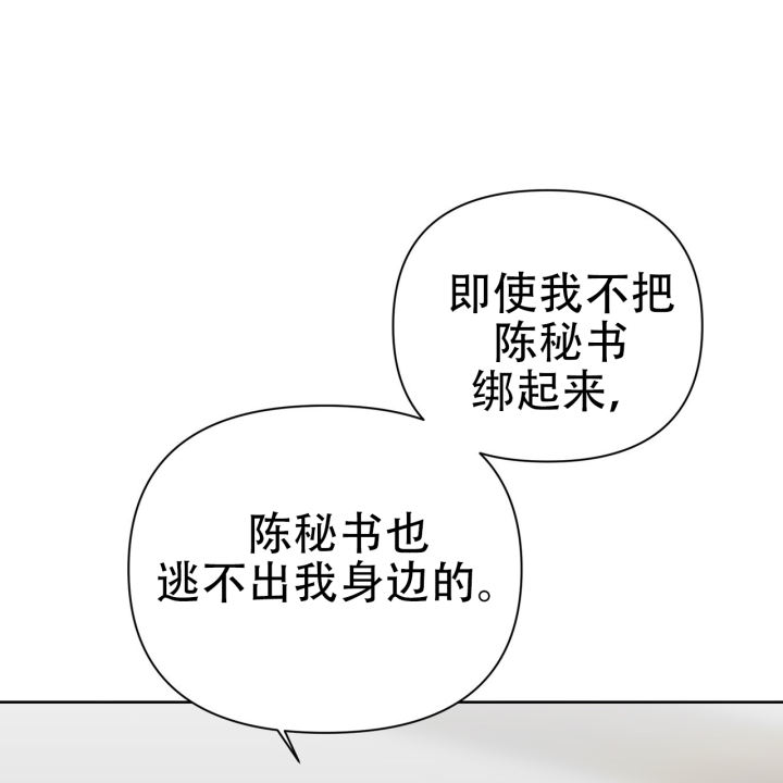 囚笼日志小说名漫画,第9话2图