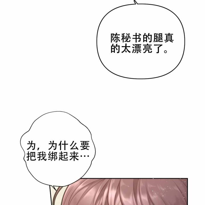 囚笼日志小说名漫画,第3话1图