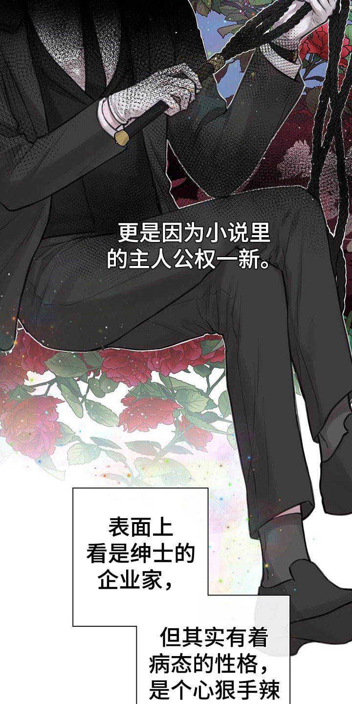 囚笼日志小说名漫画,第1话1图