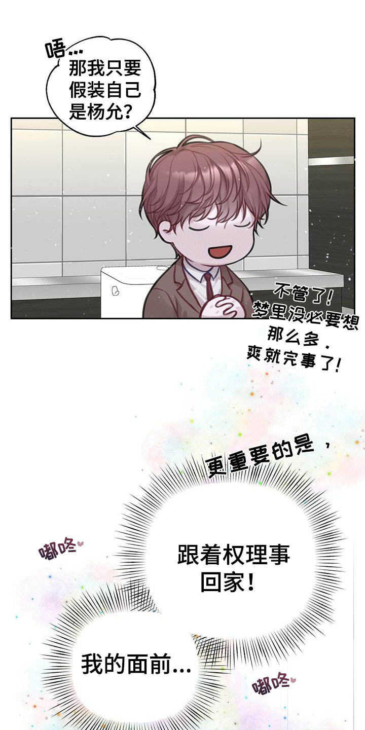 囚笼日志中小环是什么漫画,第2话2图