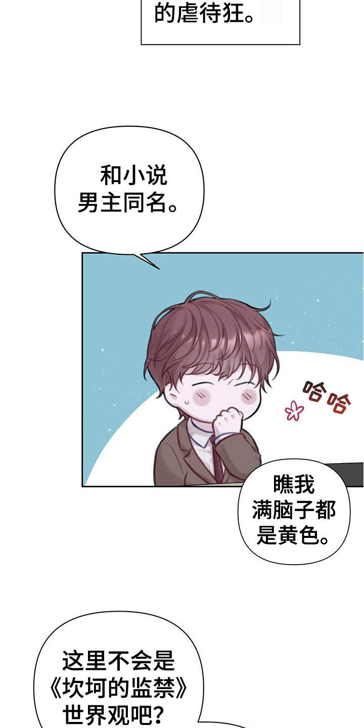囚笼日志小说名漫画,第1话2图