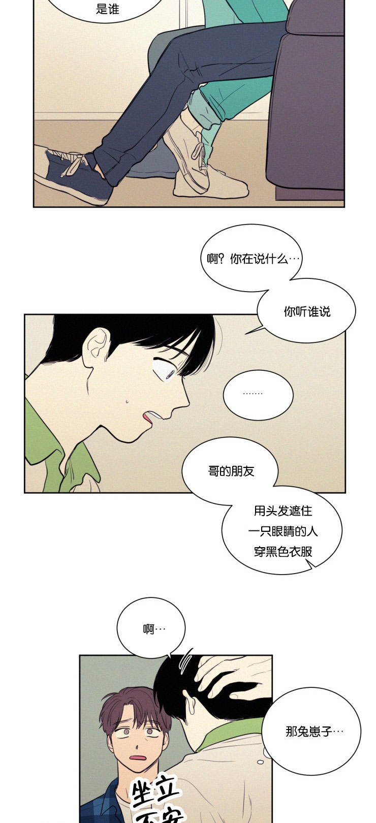 空巢来风漫画漫画,第25话2图