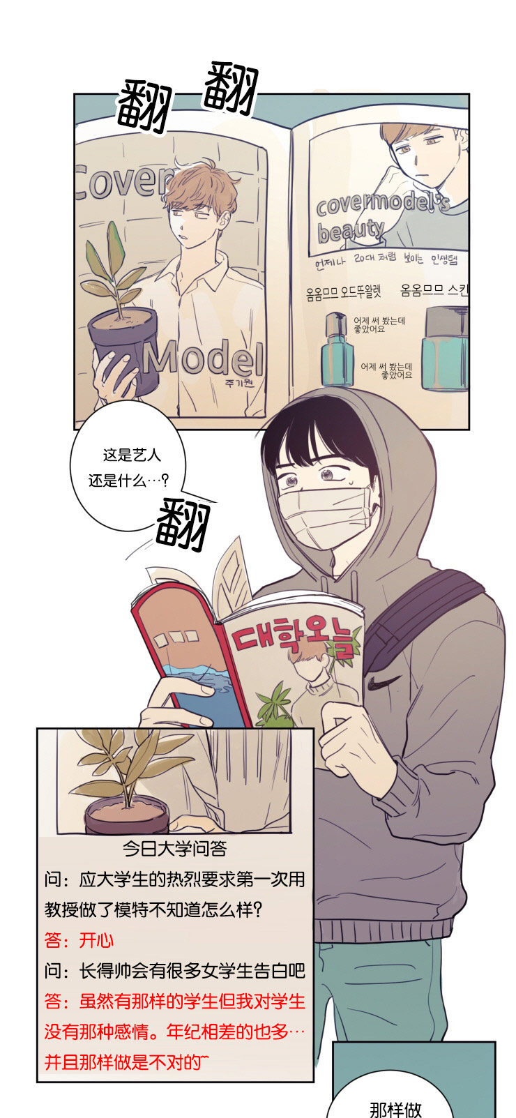 空巢来风漫画漫画,第20话2图