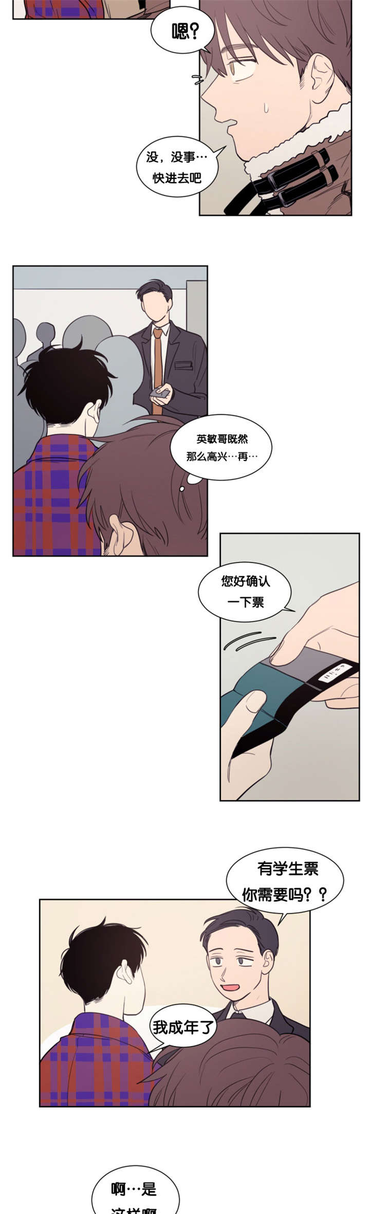 空巢来风/不是PY交易吗漫画,第75话1图