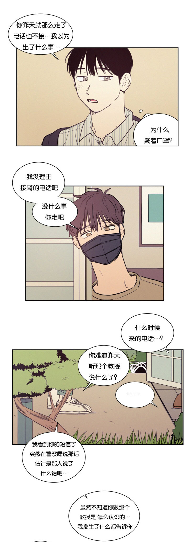 空巢什么漫画,第32话1图